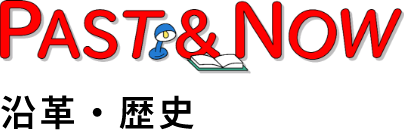 積み上げてきた実績